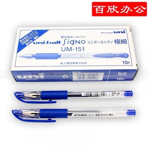 三菱UM-151 极细耐水性 啫喱笔0.38mm-6