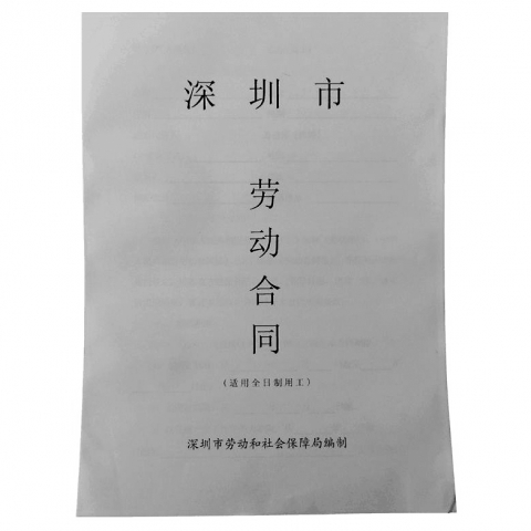 深圳版16开劳动合同书(普通) 50本/包-6