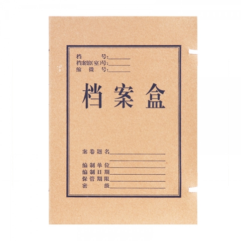 牛皮纸档案盒600g   6cm-6