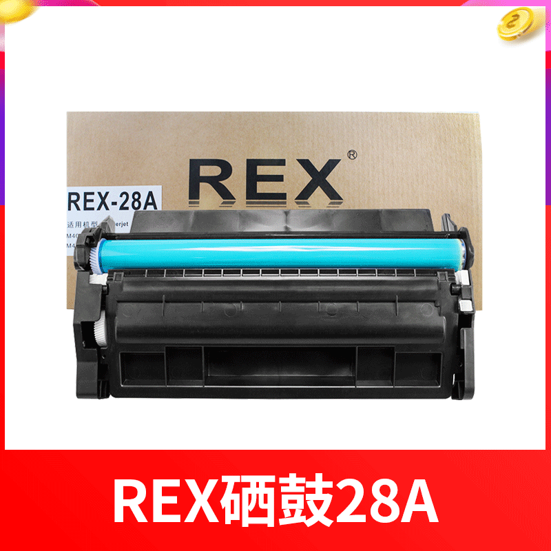 REX硒鼓R-328 28a