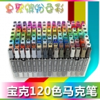 宝克120色马克笔MP2900-120PCS-1