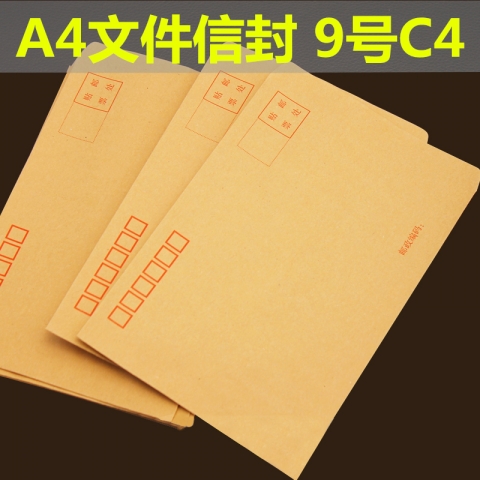牛皮纸长信封C4 9号 大号 A4-6