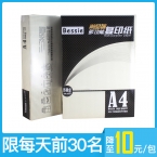 Bessie复印纸B2980 尚品智A4 80g （本活动已结束）-2